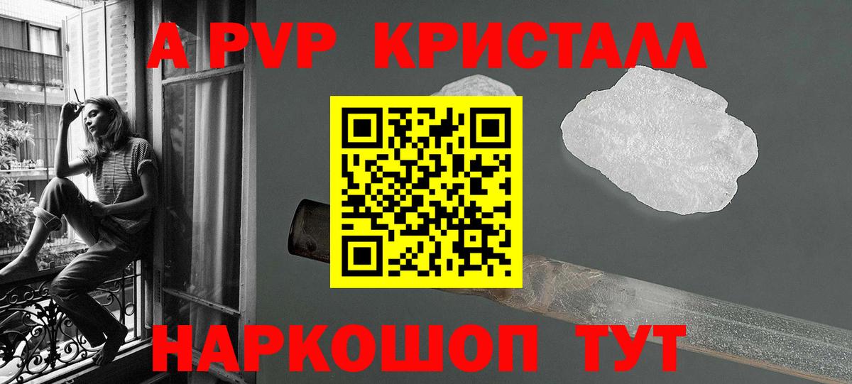 A PVP мука  А ПВП кристаллы  Вход с VPN  Жуковский  Alpha-PVP СК 
