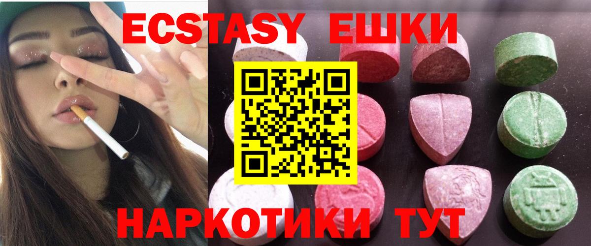 Экстази  Вход с VPN  Жуковский  Экстази 280мг 