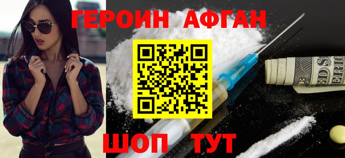 Героин белый  Вход с VPN  Героин  Жуковский 