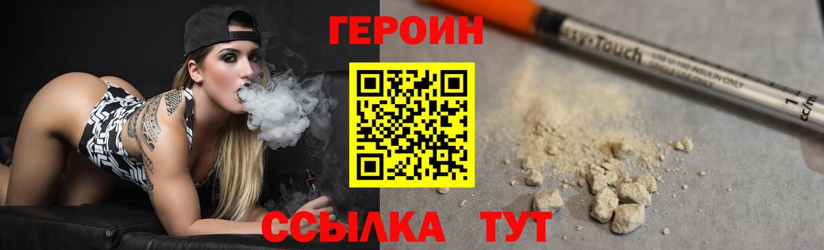 Героин хмурый Жуковский