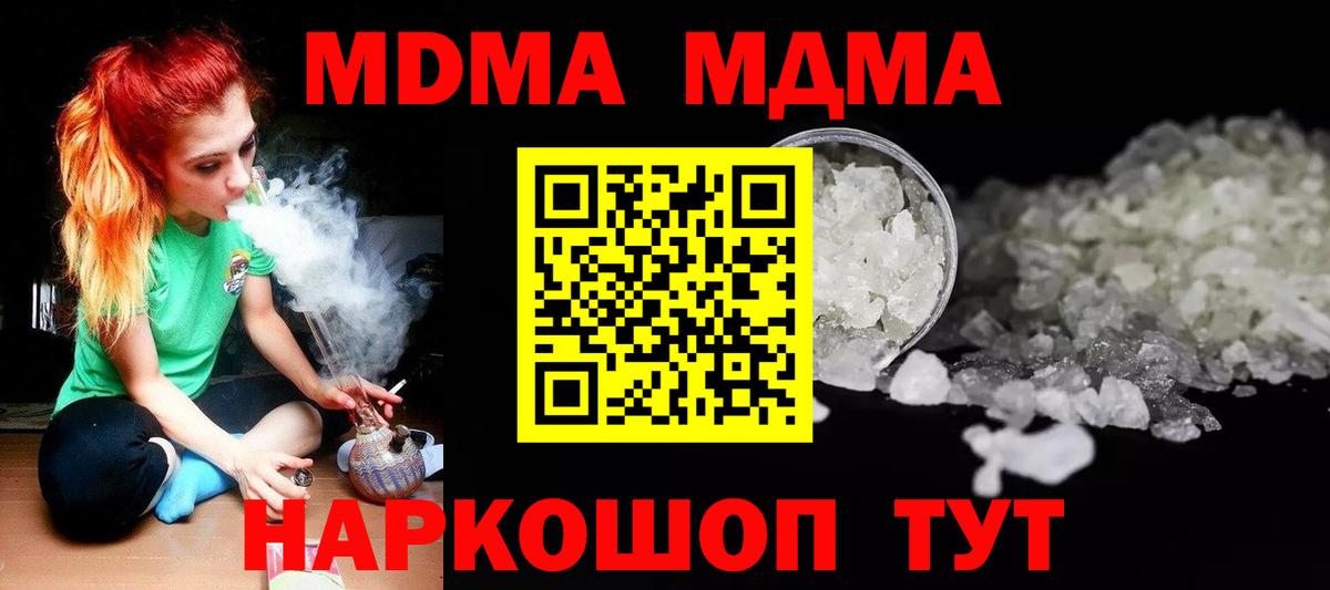 МДМА кристаллы  МДМА VHQ  Жуковский  Вход с VPN 