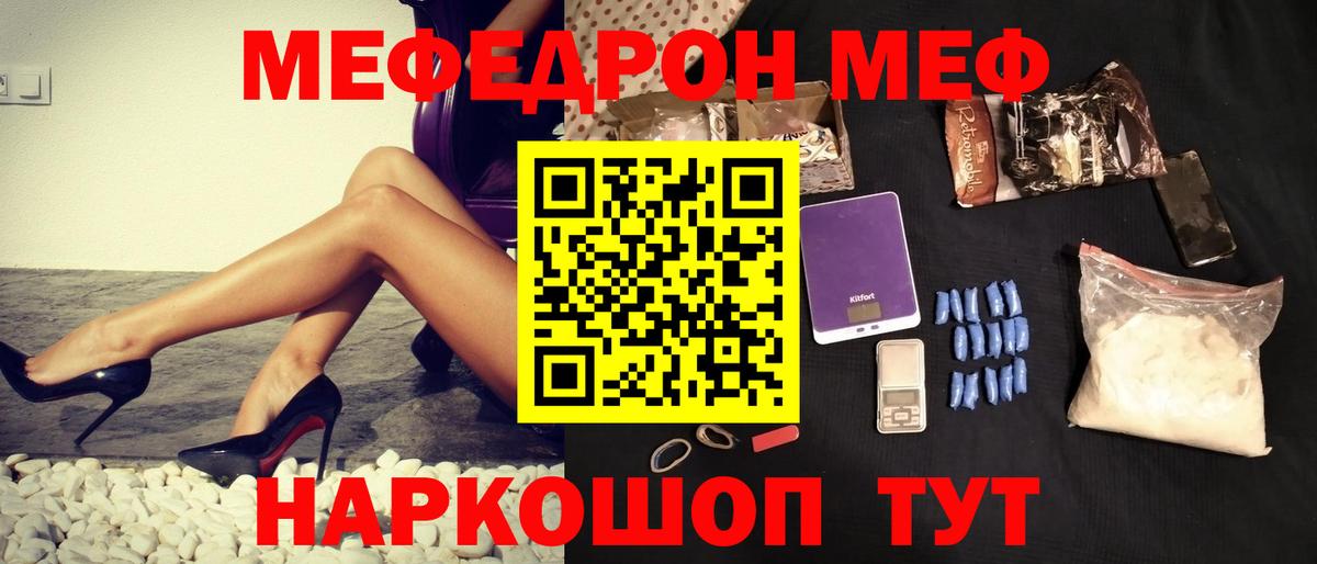 Меф мяу мяу мука Жуковский