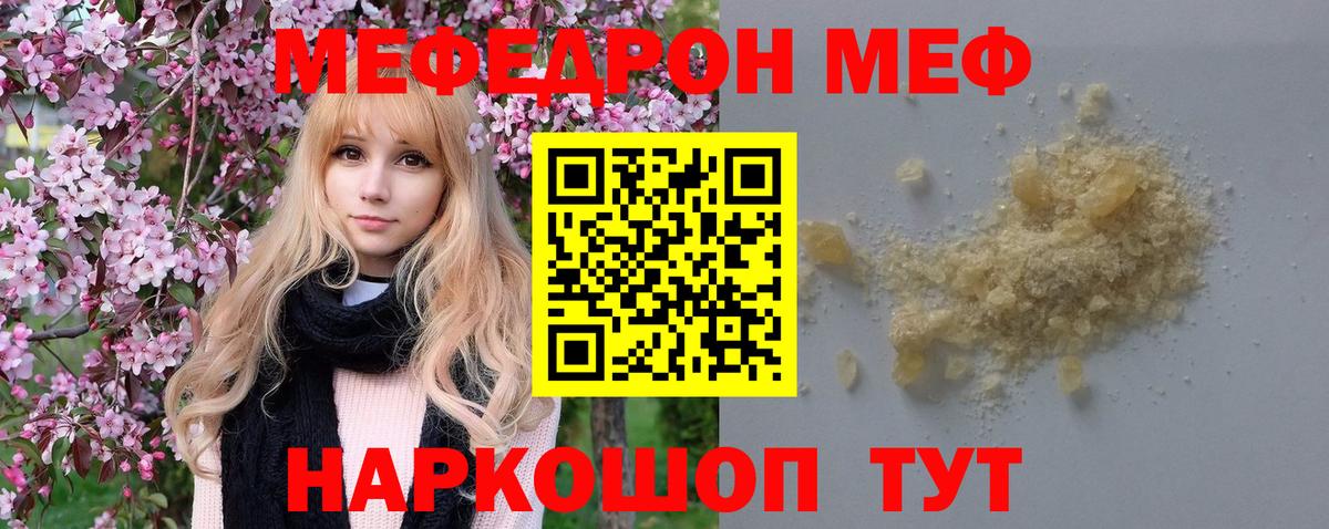 Меф mephedrone  Вход с VPN  наркота  МЯУ-МЯУ мяу мяу  Жуковский  МЕФ 