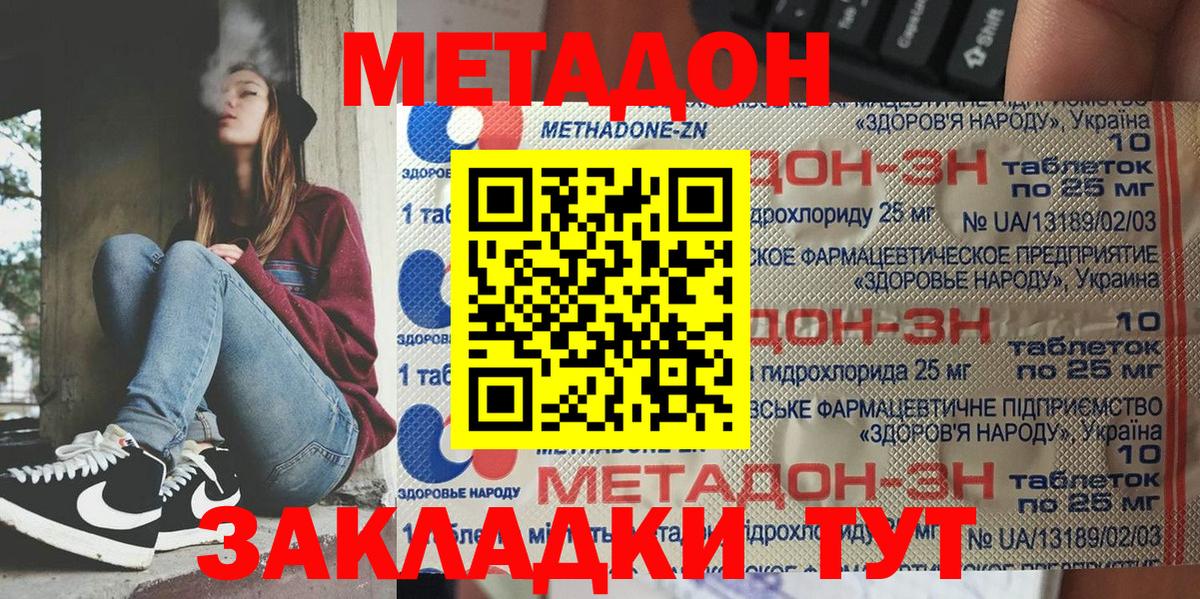 Жуковский  Метадон methadone  Метадон белоснежный  Вход с VPN 