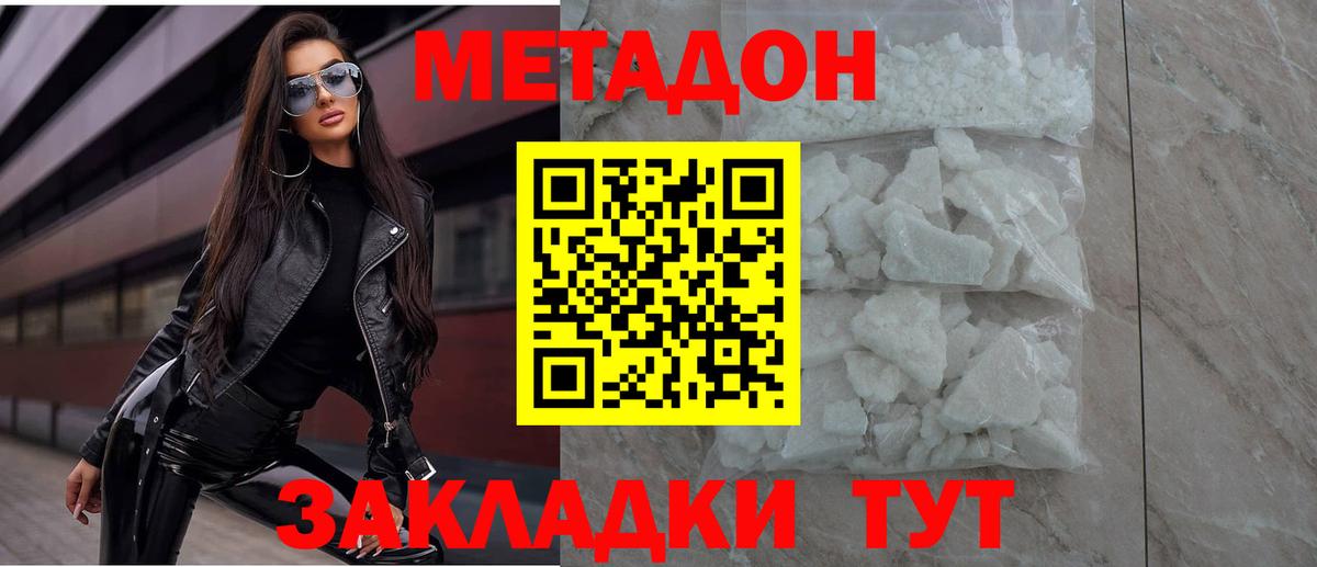 Метадон белоснежный Жуковский