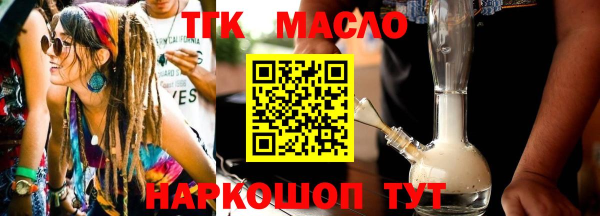 Жуковский  где продают наркотики  Вход с VPN  ТГК THC oil 